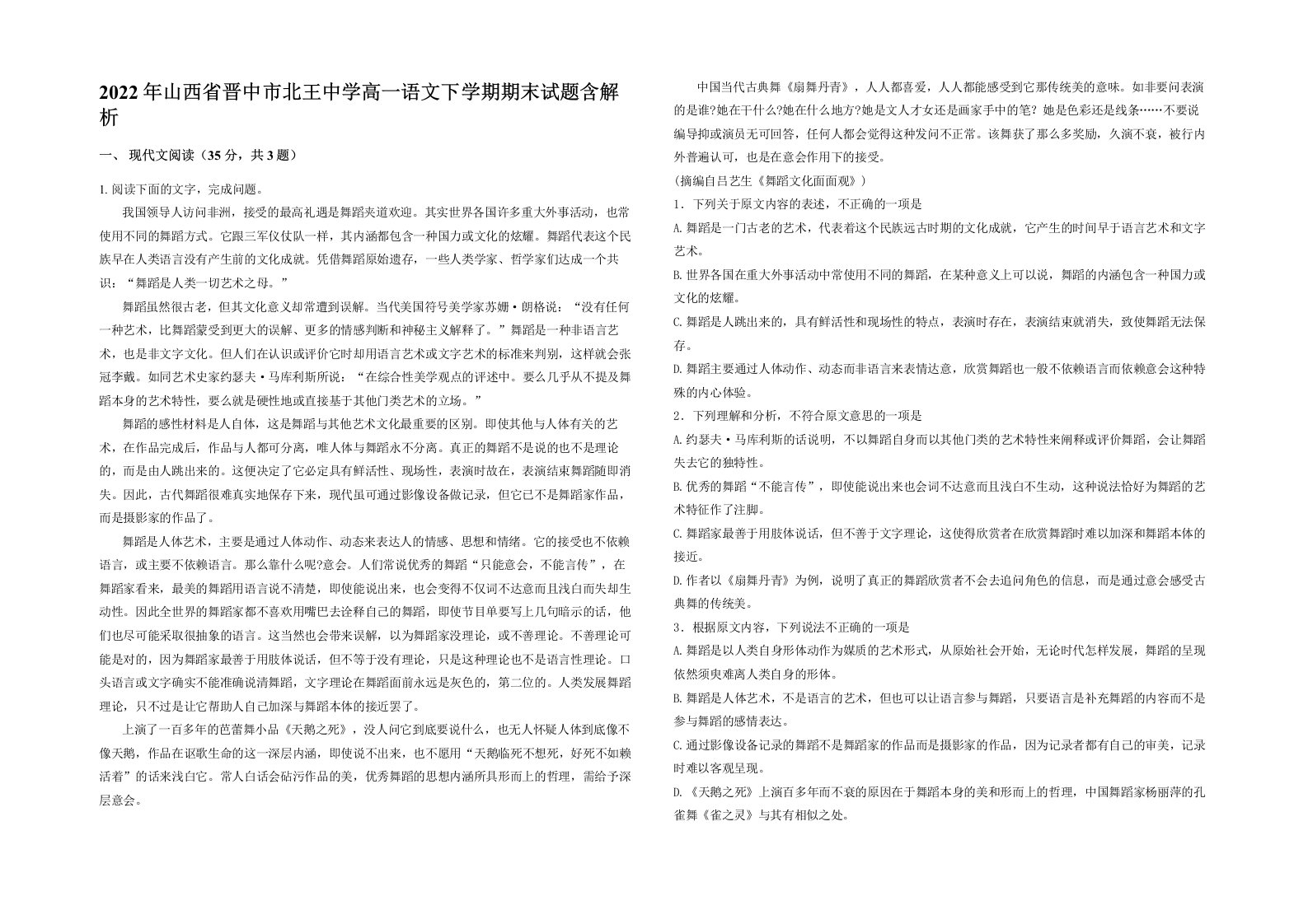 2022年山西省晋中市北王中学高一语文下学期期末试题含解析