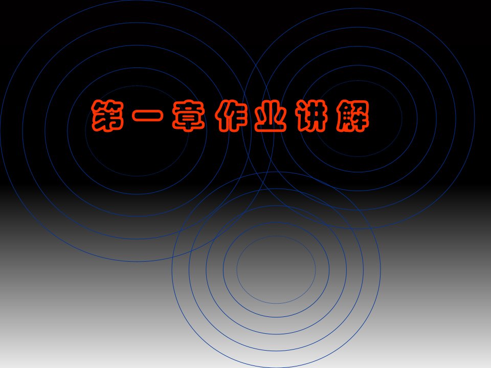 机械制造技术习题解答