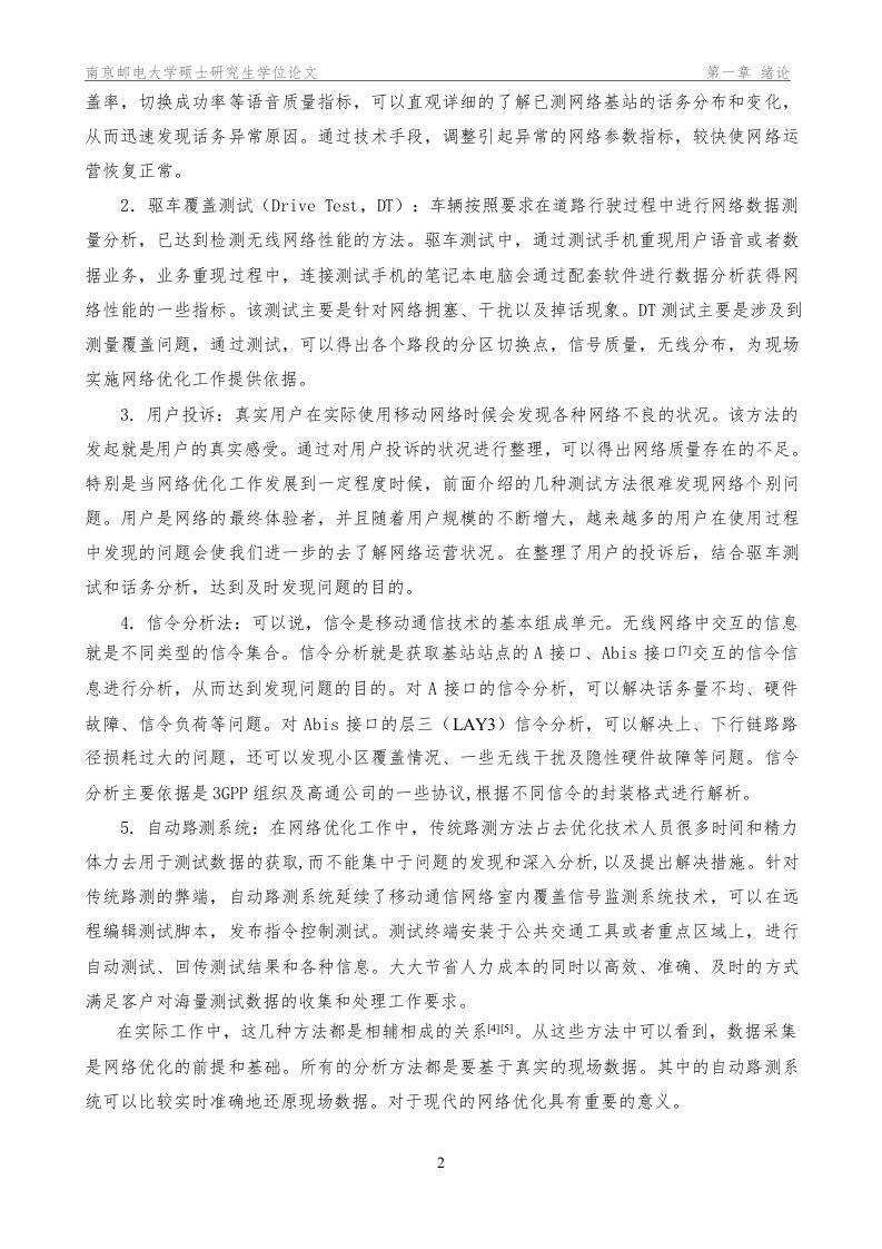 基于CDMA网络的智能路测系统的设计与实现