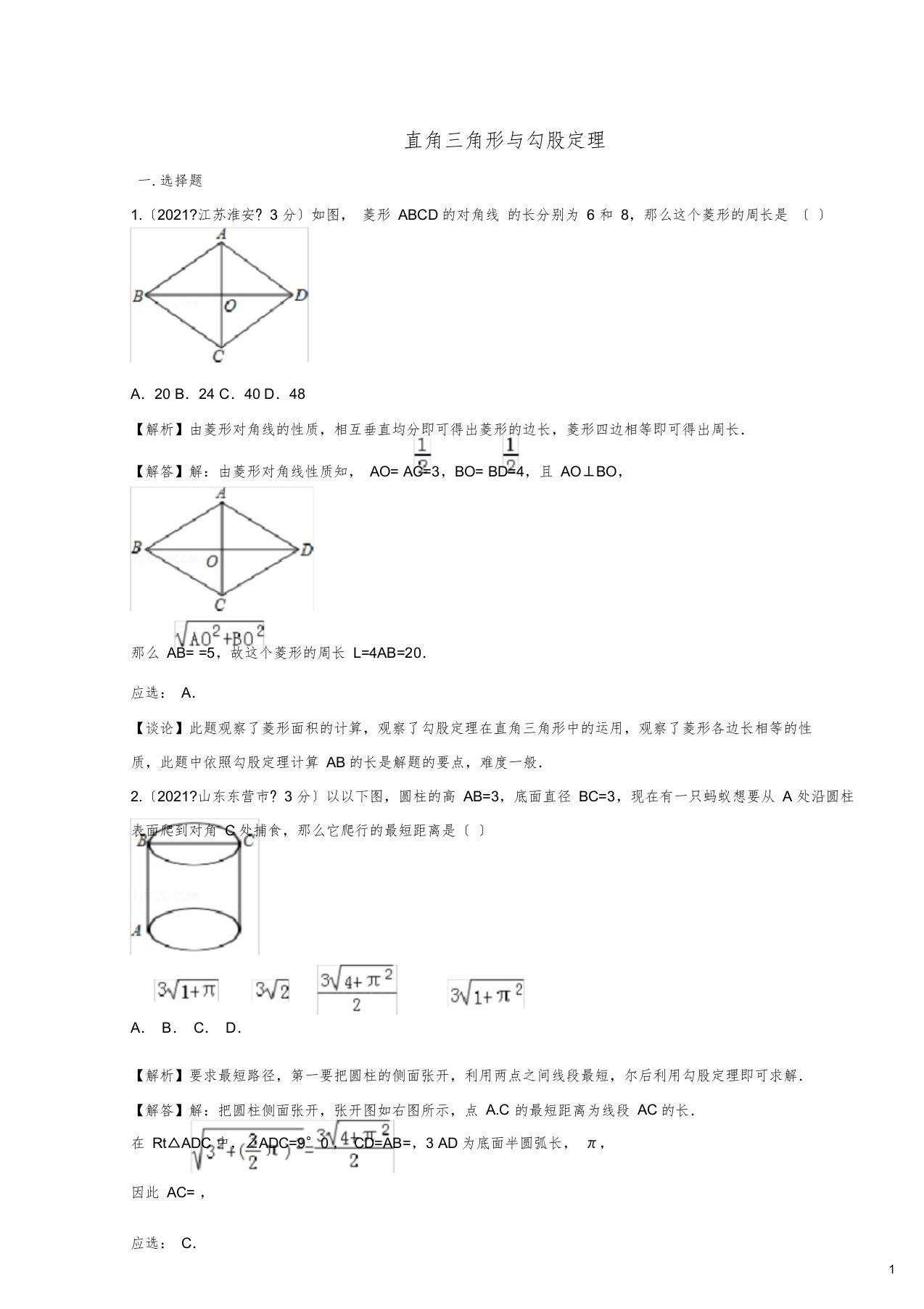 中考数学真题分类汇编第二期专题23直角三角形与勾股定理试题含解析