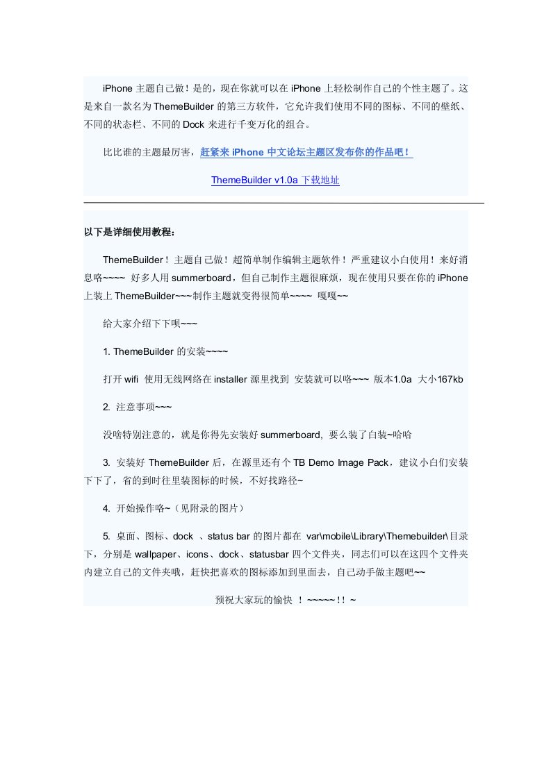 ThemeBuilder自制主题工具详细使用教程