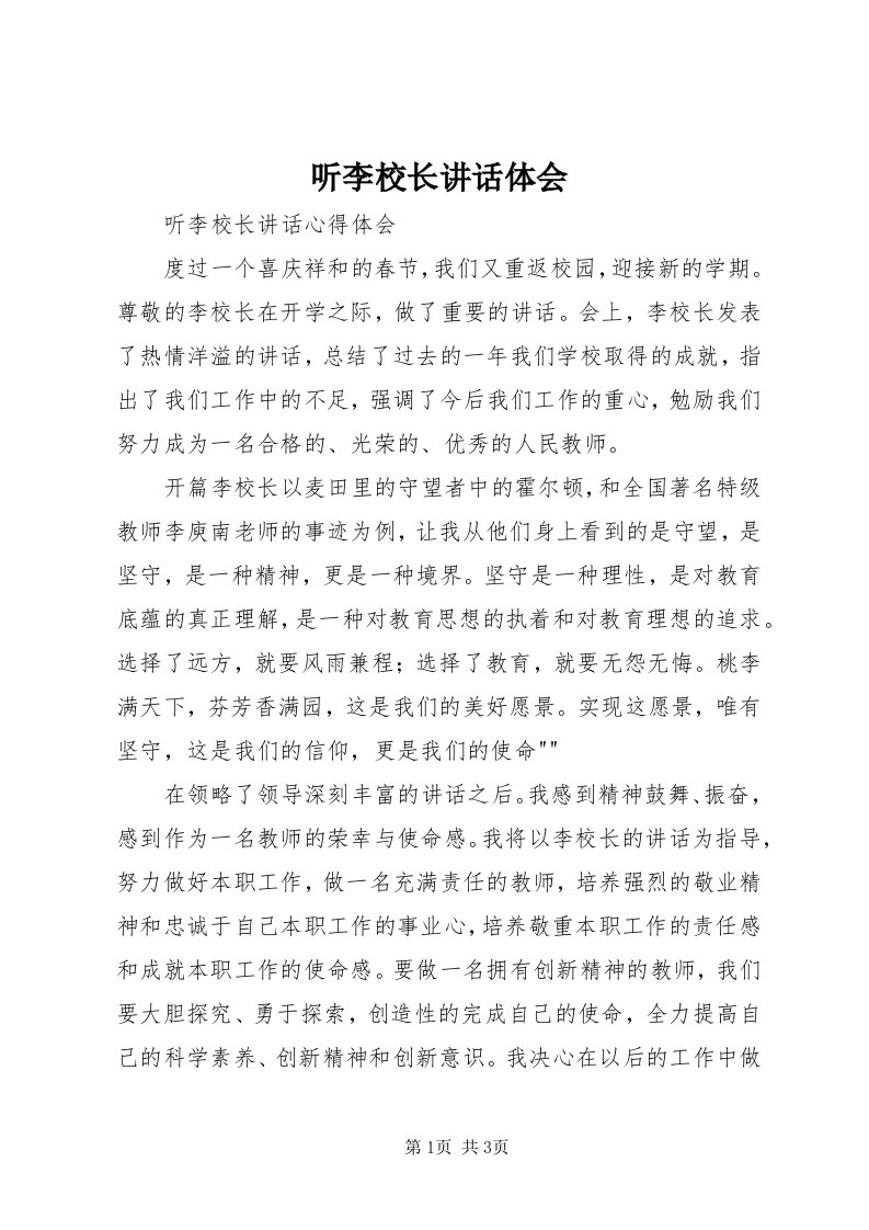 6听李校长致辞体会