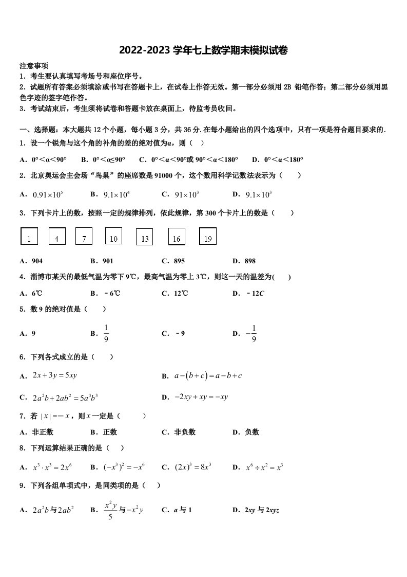 2022-2023学年江西省宜春市丰城市七年级数学第一学期期末监测模拟试题含解析