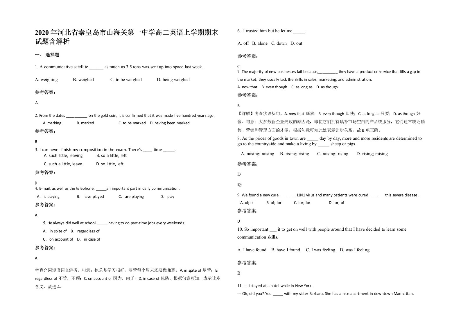 2020年河北省秦皇岛市山海关第一中学高二英语上学期期末试题含解析