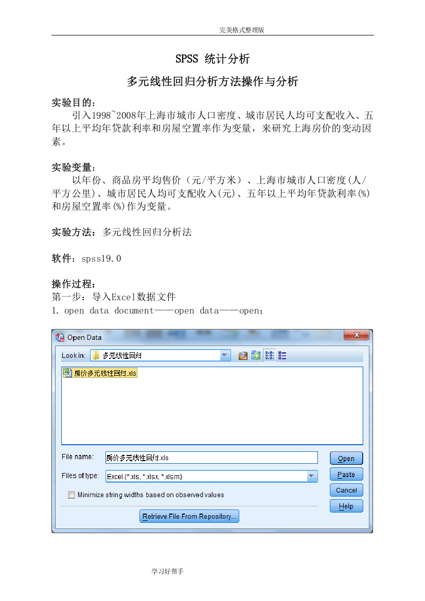 (完整word版)SPSS多元线性回归分析实例操作步骤