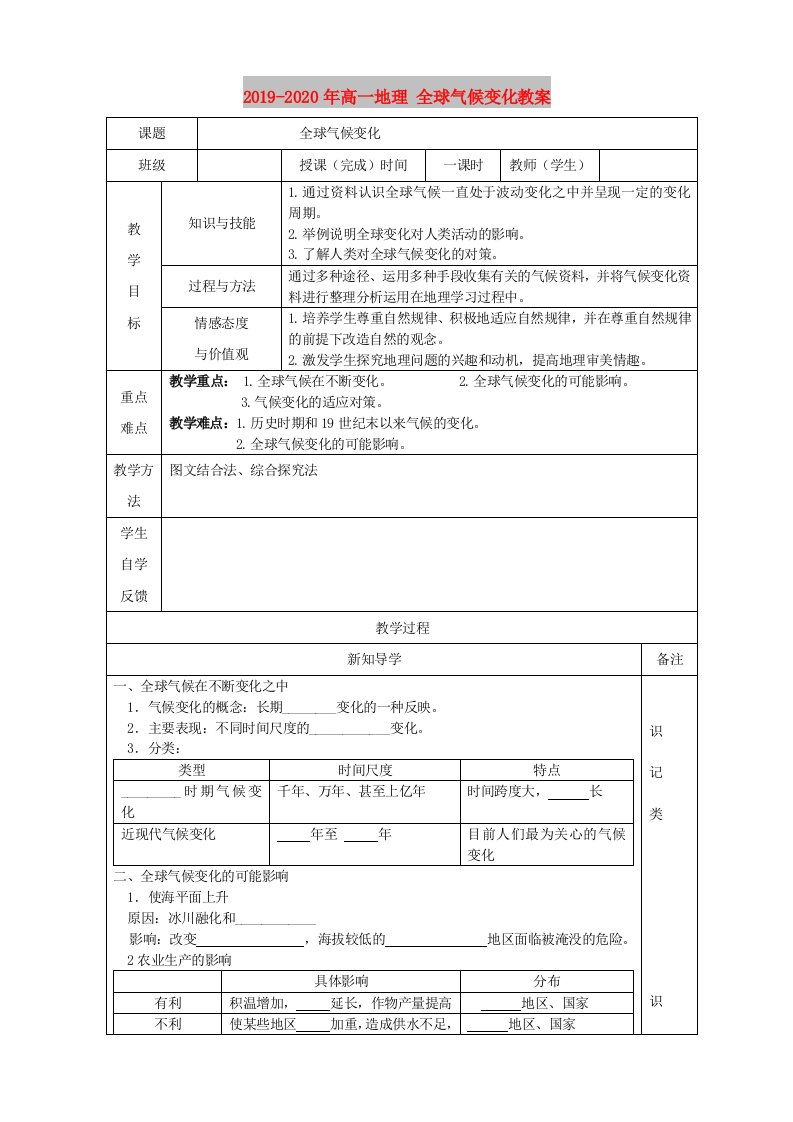 2019-2020年高一地理