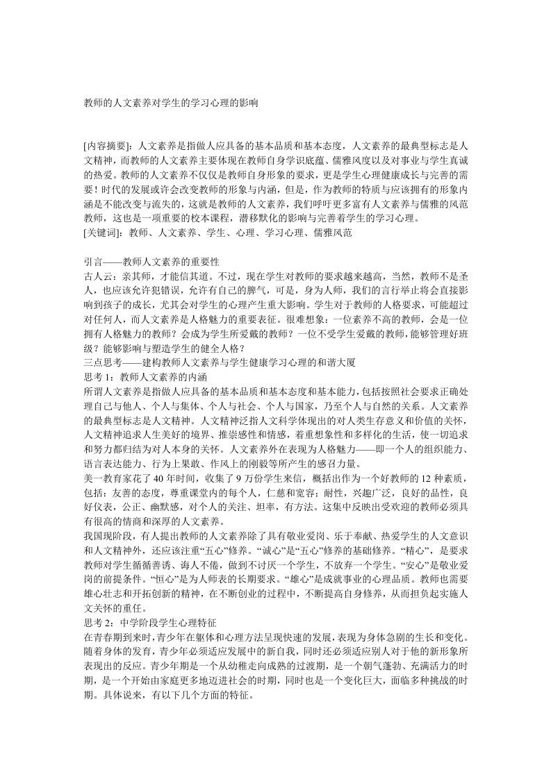 教师素养对学生的影响