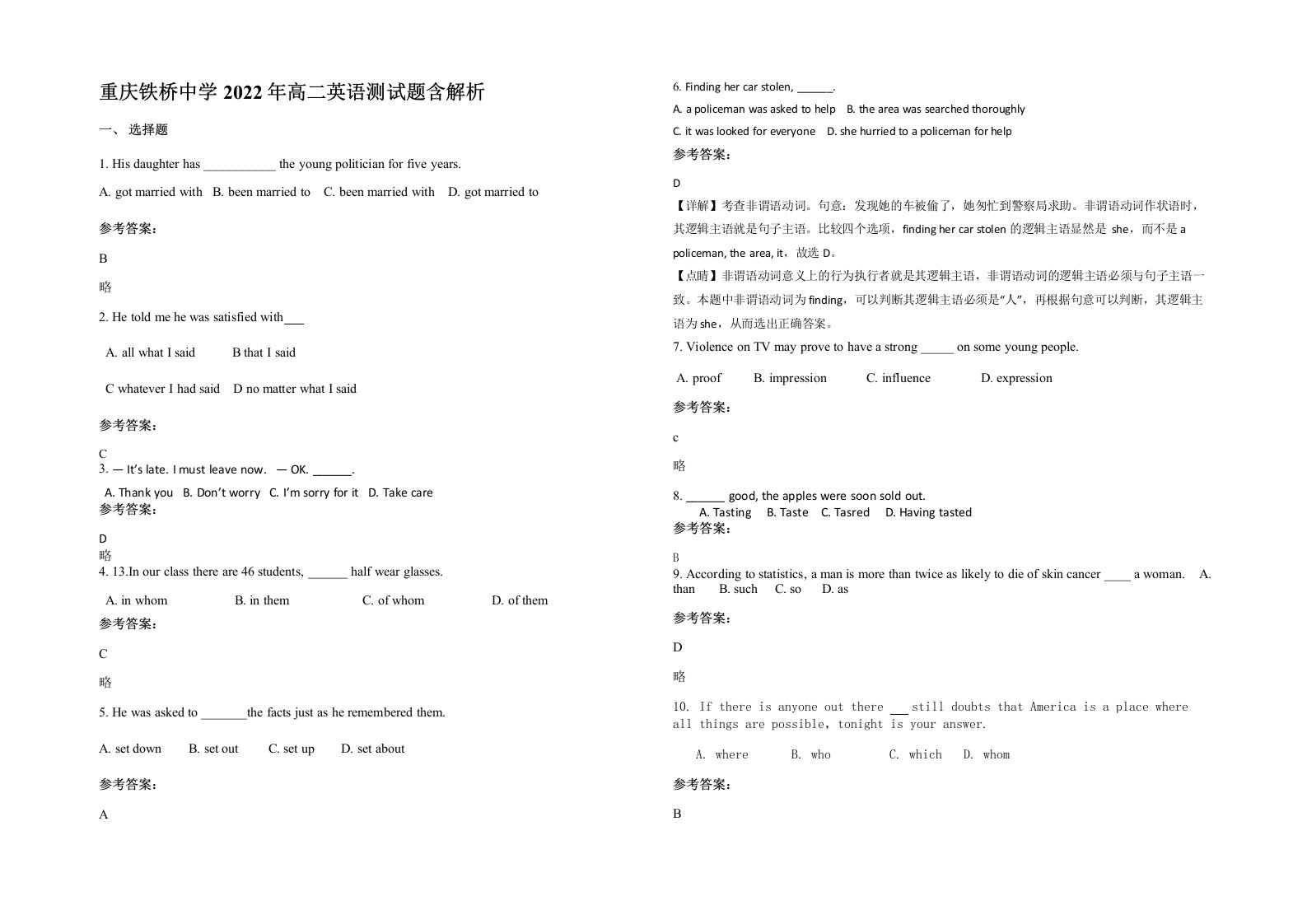 重庆铁桥中学2022年高二英语测试题含解析