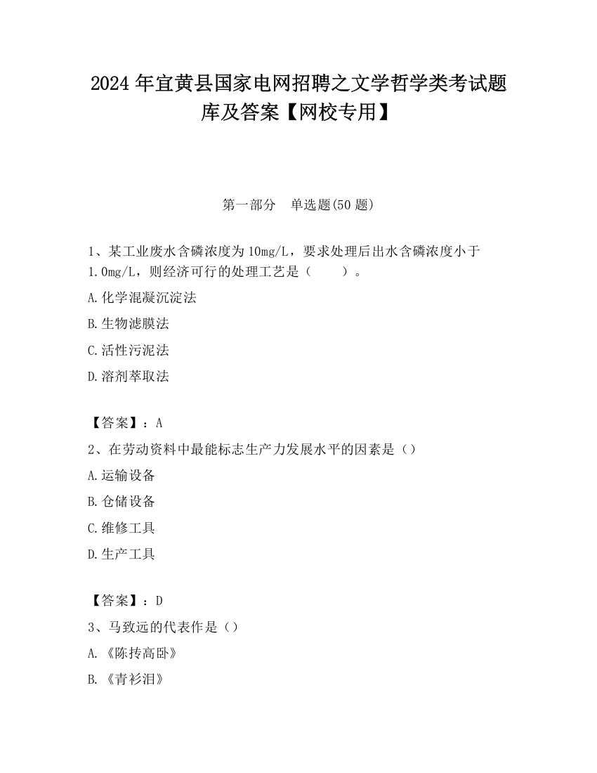 2024年宜黄县国家电网招聘之文学哲学类考试题库及答案【网校专用】