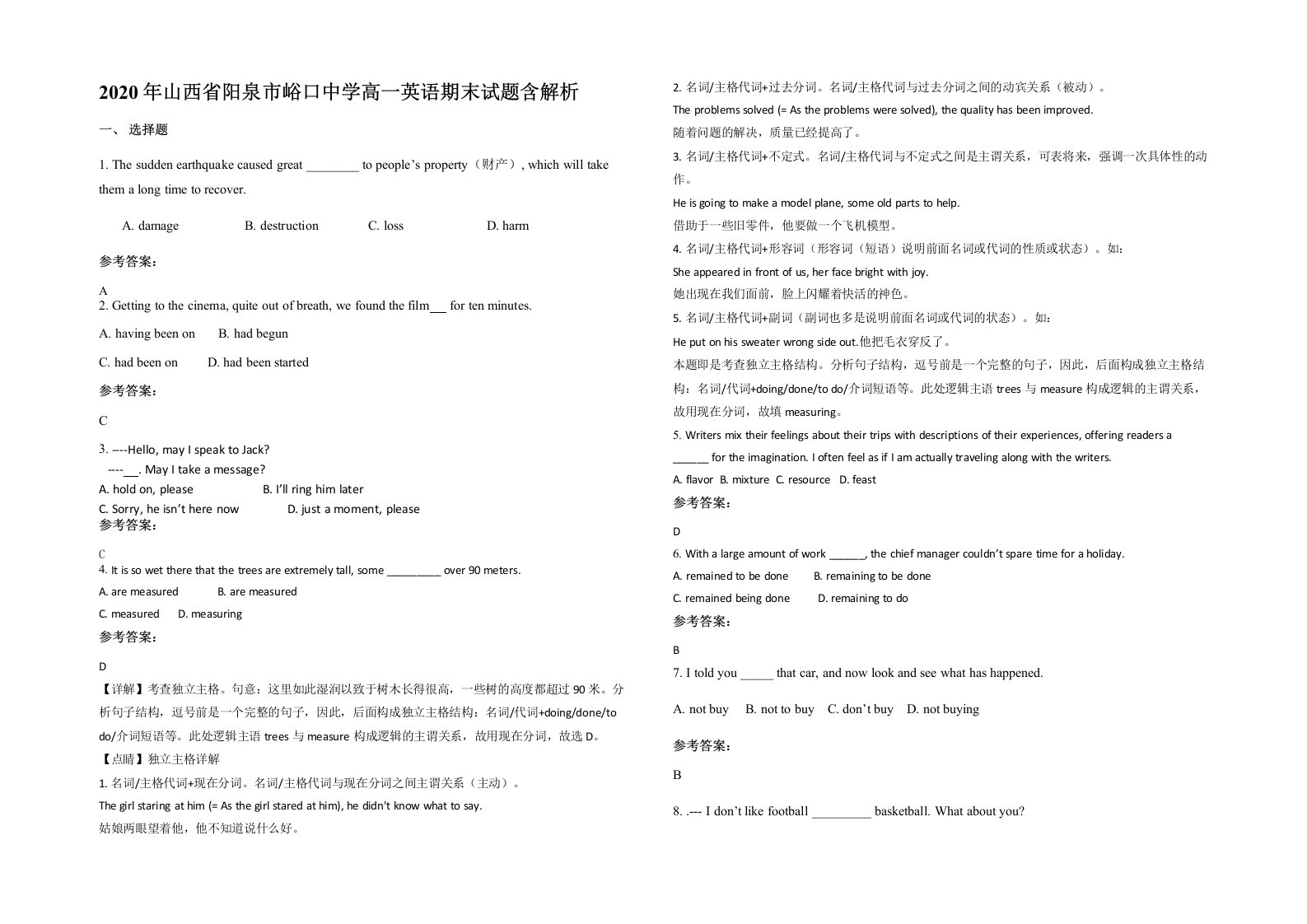 2020年山西省阳泉市峪口中学高一英语期末试题含解析