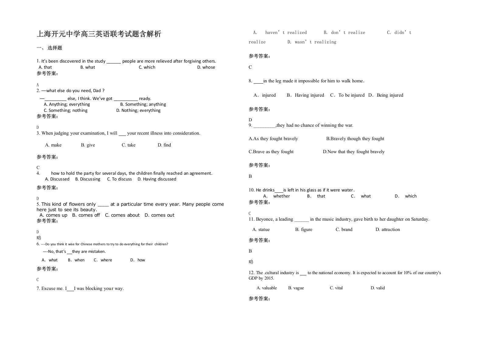 上海开元中学高三英语联考试题含部分解析