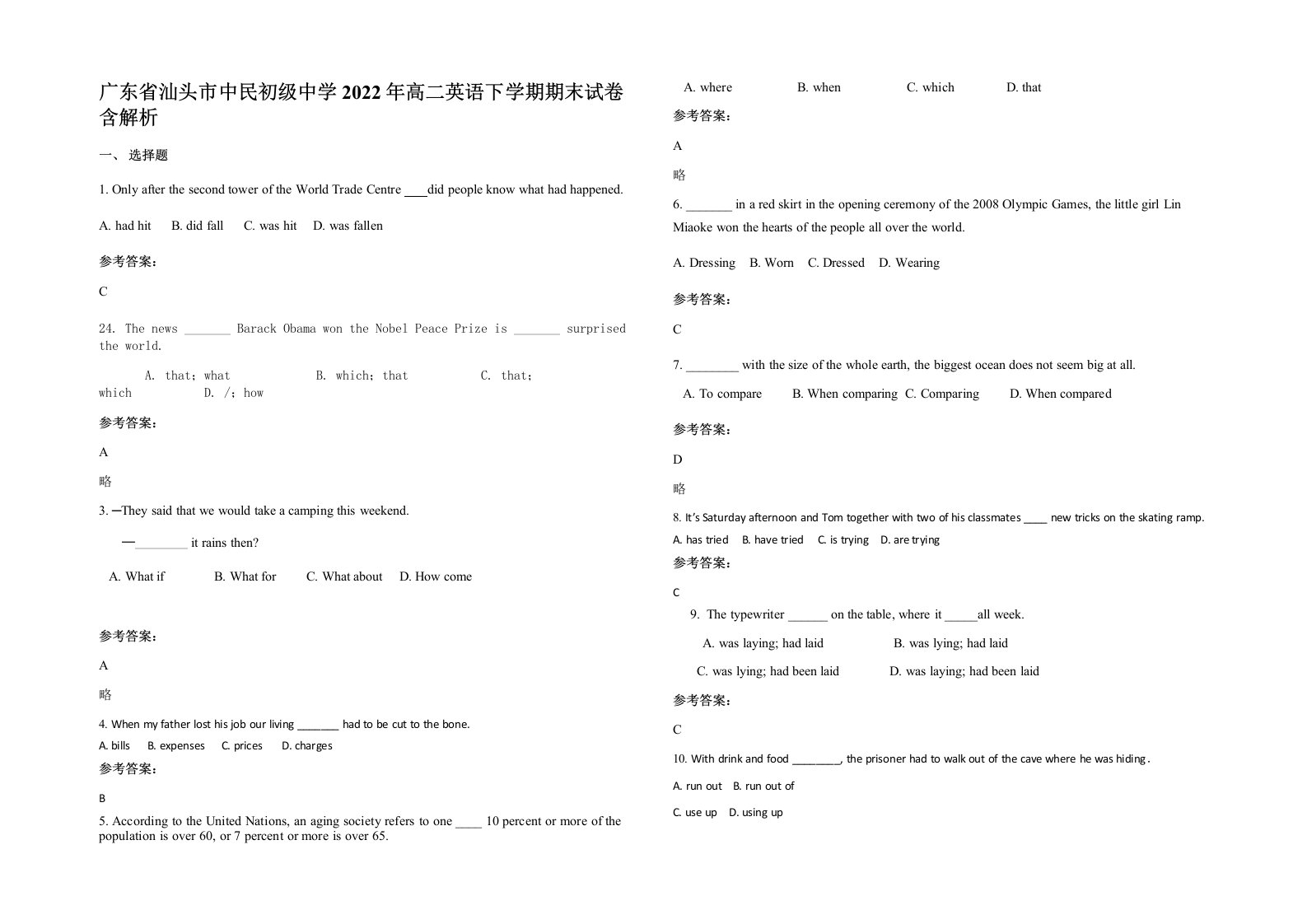 广东省汕头市中民初级中学2022年高二英语下学期期末试卷含解析