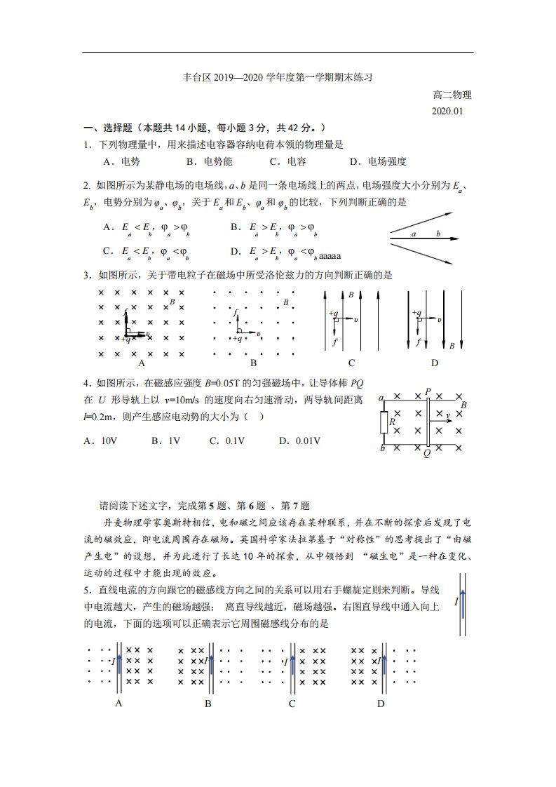 北京丰台高二(上)期末物理试题