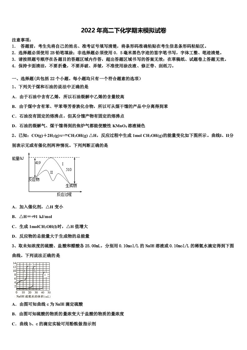 广东潮州市高级中学2022年高二化学第二学期期末学业水平测试模拟试题含解析