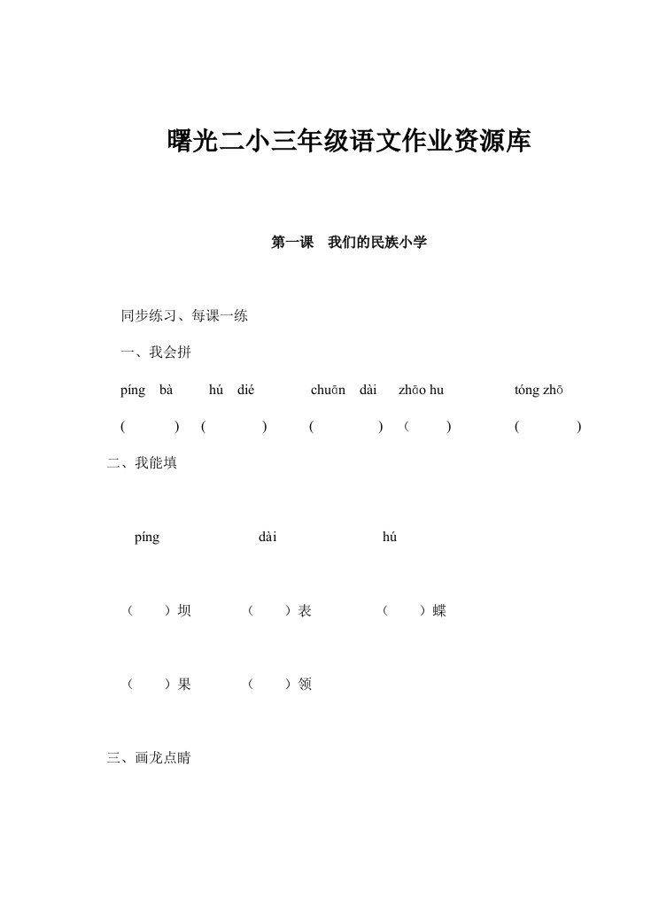 三年级语文作业资源库