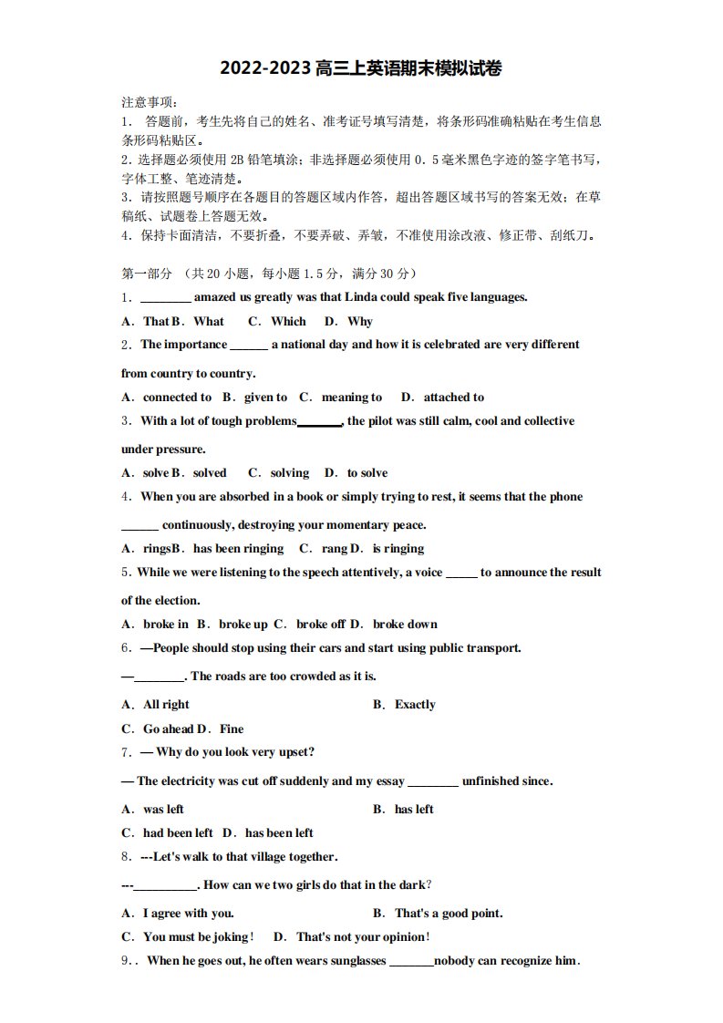 四川省成都市高新区2022年英语高三上期末调研模拟试题含解析