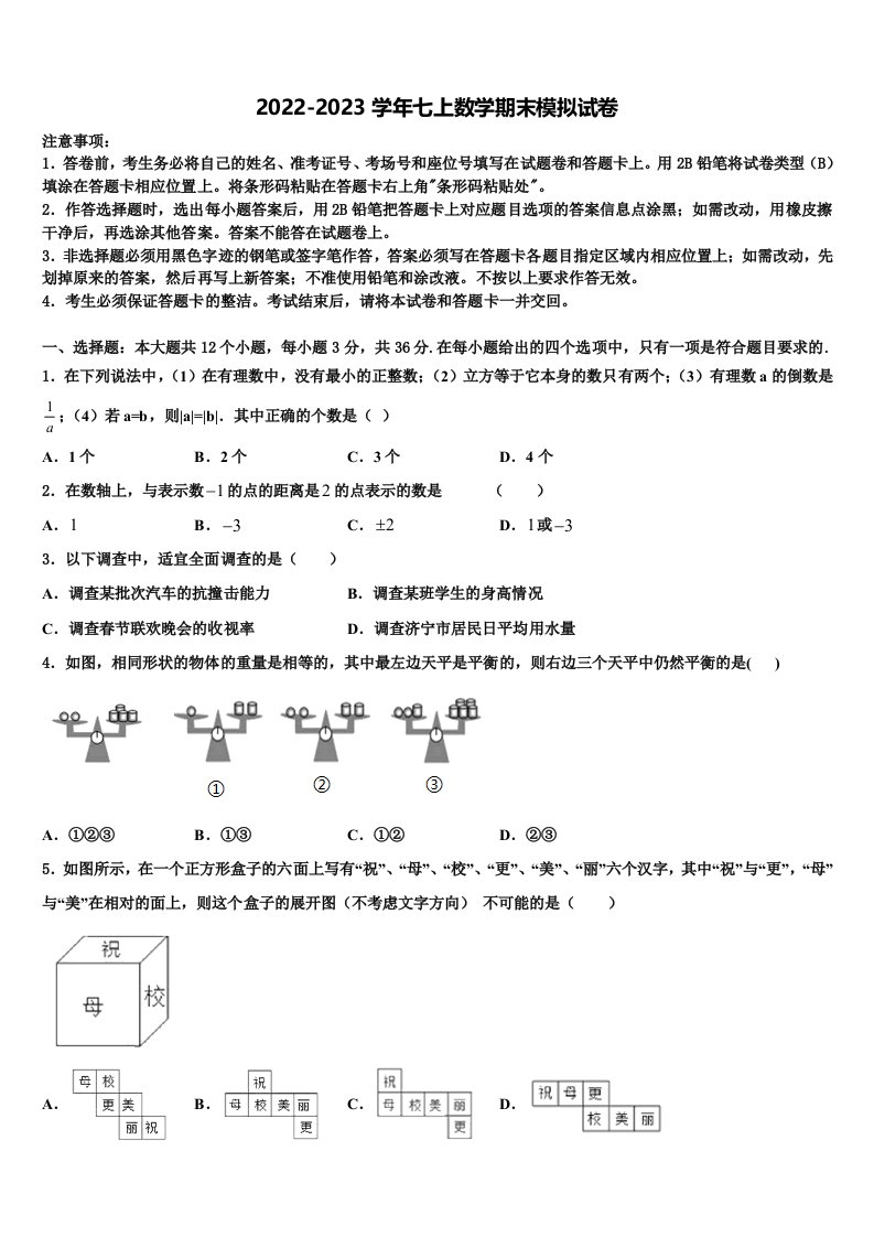 2023届南省郴州市七年级数学第一学期期末综合测试试题含解析