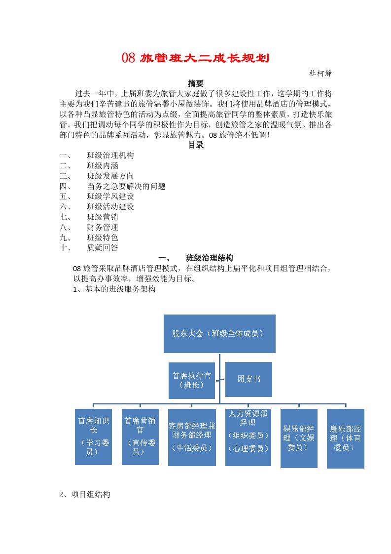 发展战略-班级发展规划