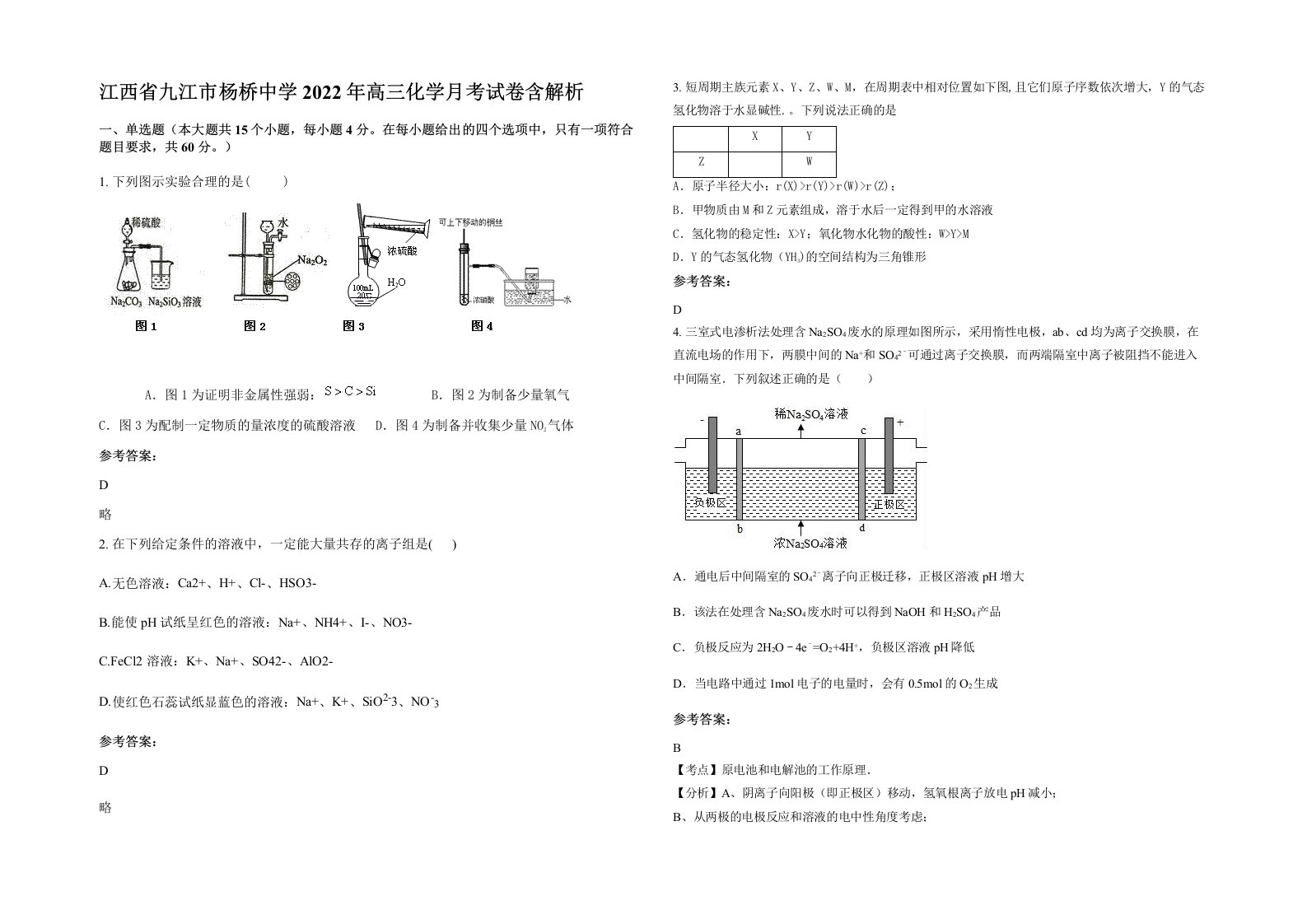 江西省九江市杨桥中学2022年高三化学月考试卷含解析