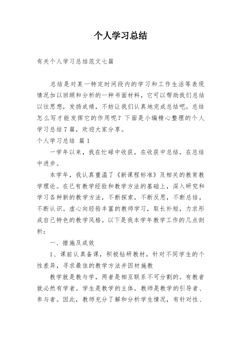 个人学习总结_227