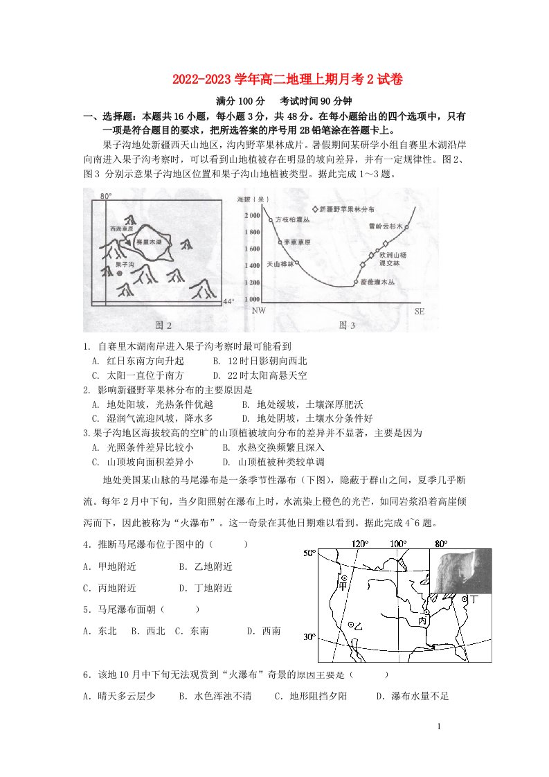 福建省连城县2022_2023学年高二地理上学期月考二试卷