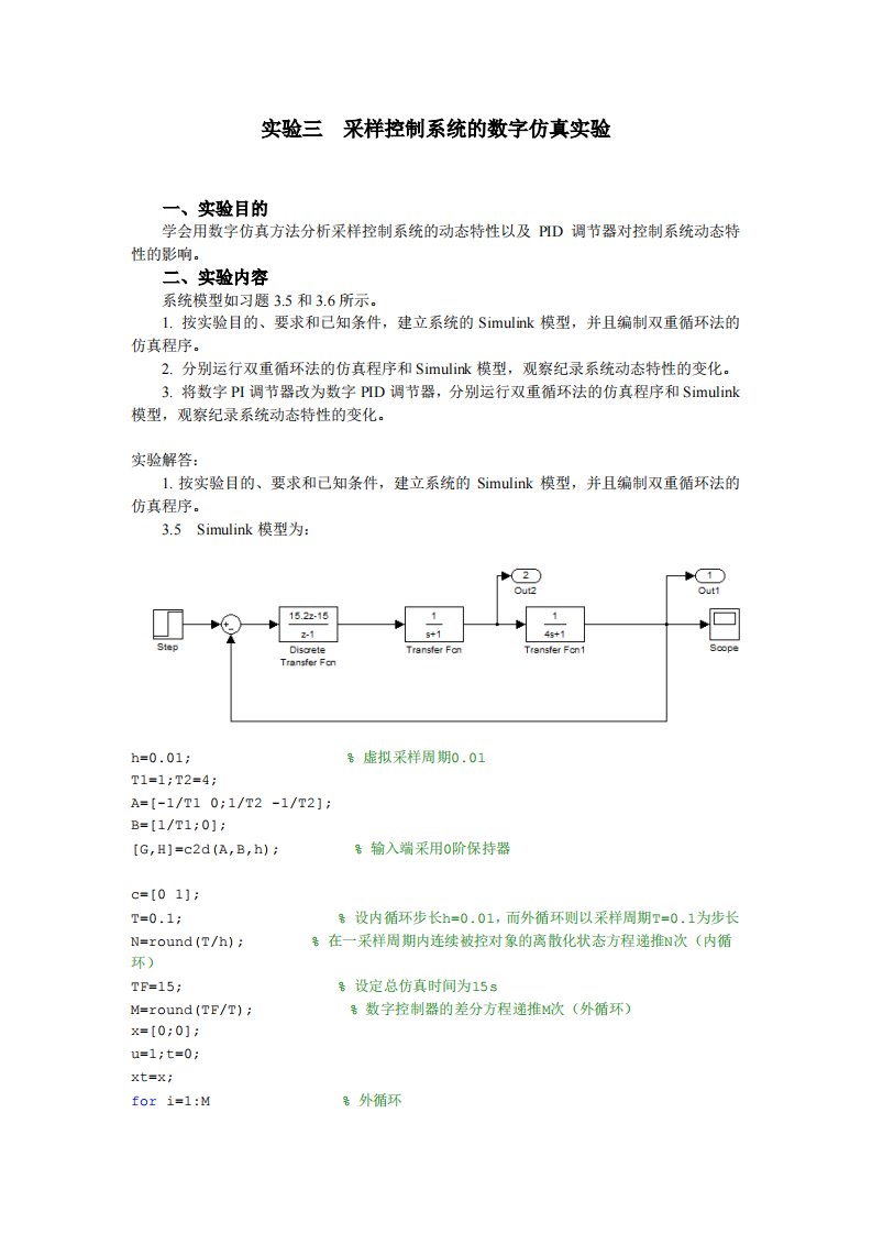 计算机仿真matlab-实验报告三