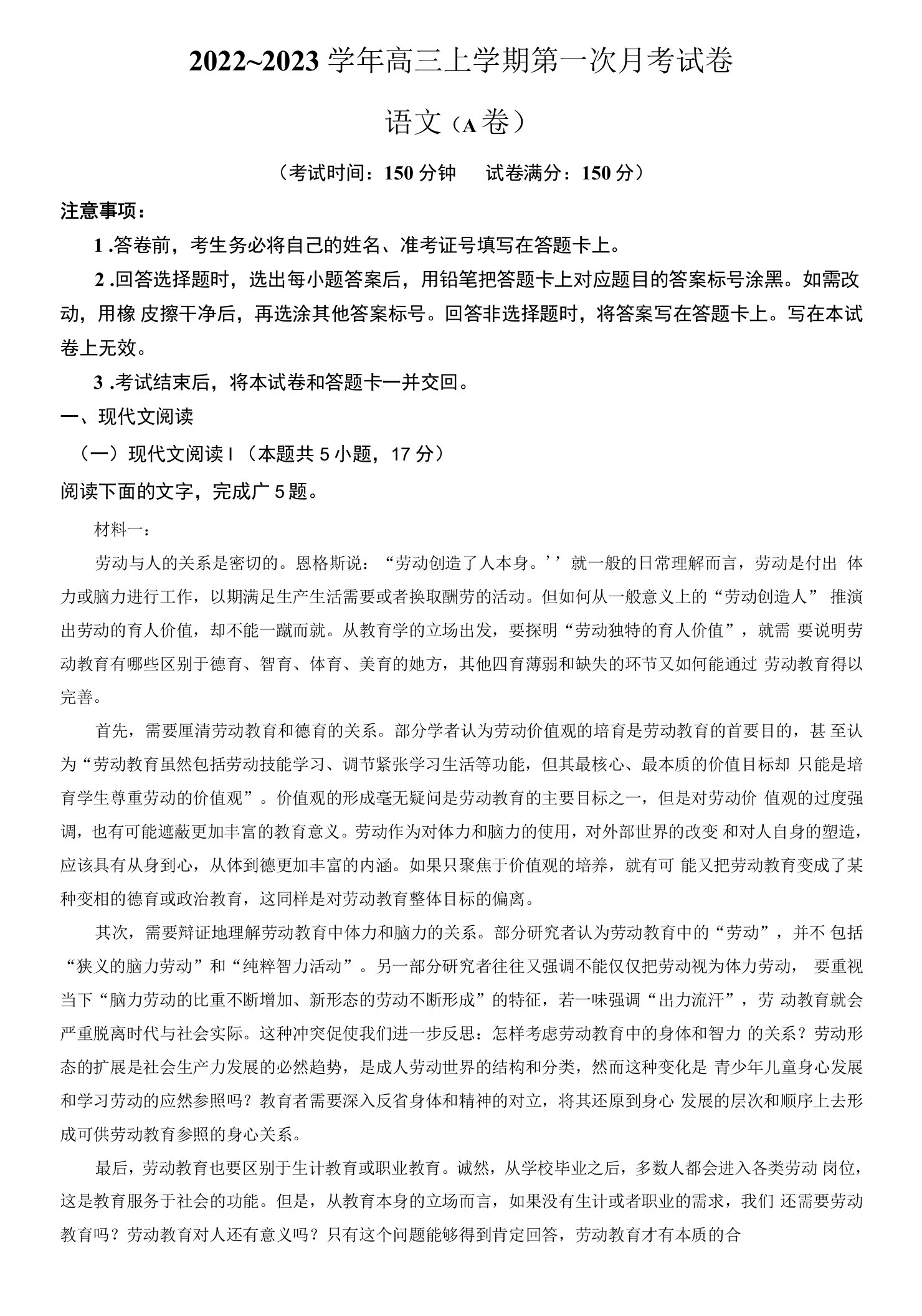 2022-2023学年高三语文上学期第一次月考试卷（A卷）（含答案与解析）