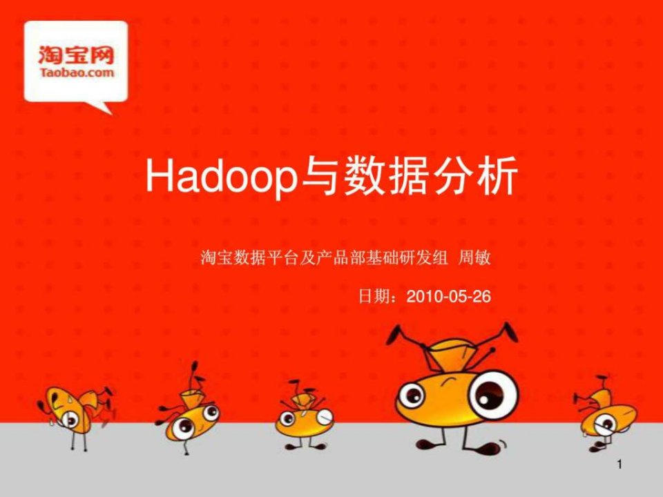 hadoop与数据分析-北风网