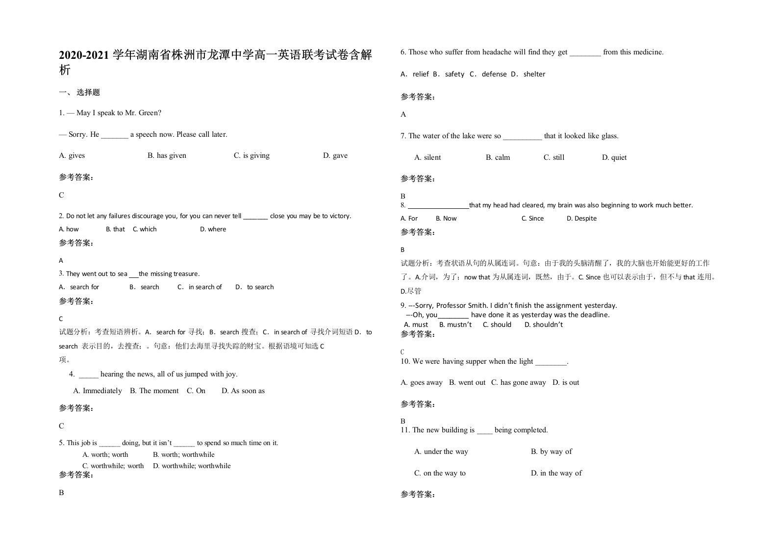 2020-2021学年湖南省株洲市龙潭中学高一英语联考试卷含解析