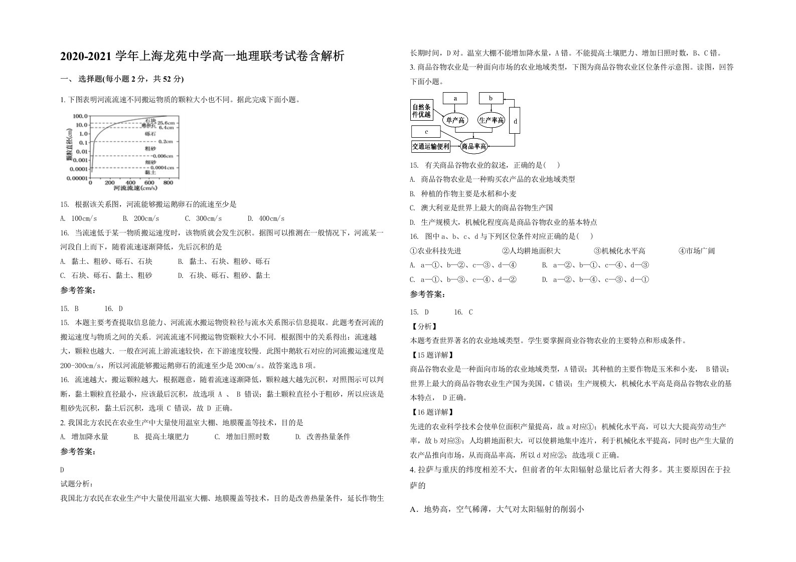 2020-2021学年上海龙苑中学高一地理联考试卷含解析