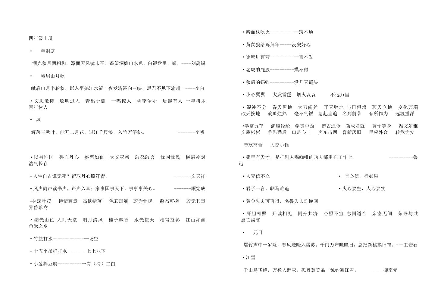 小学语文4--6年级读读背背与古诗