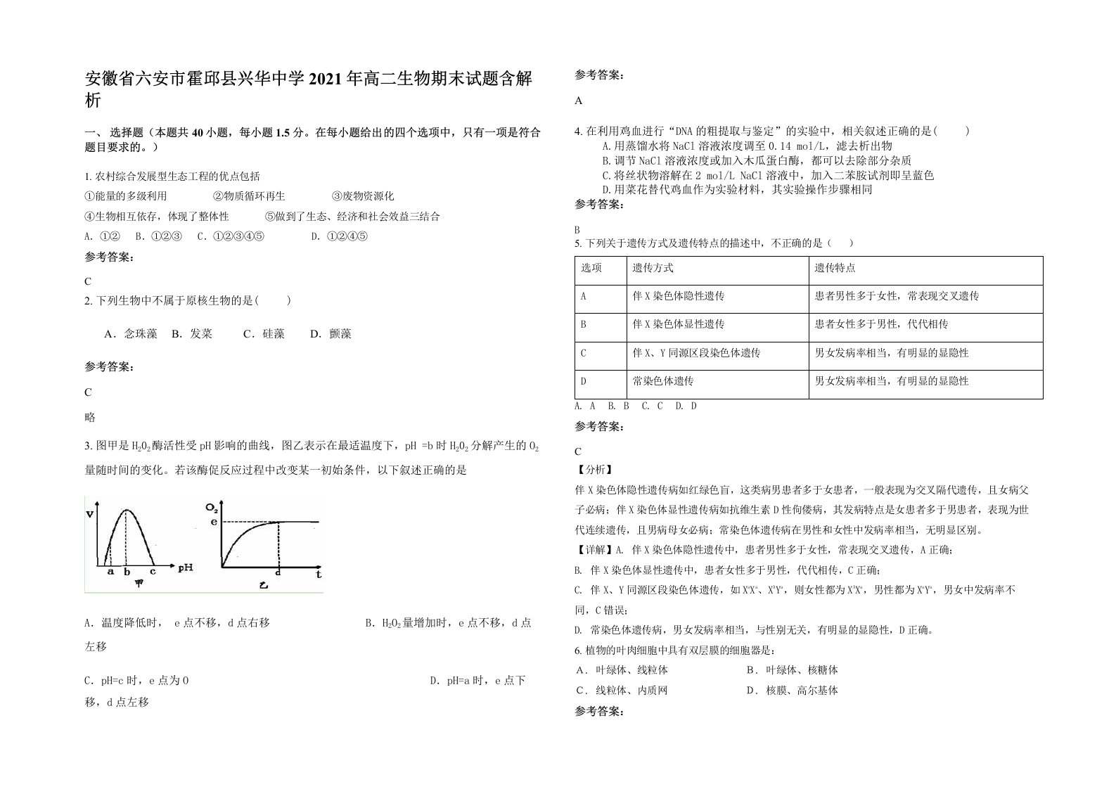 安徽省六安市霍邱县兴华中学2021年高二生物期末试题含解析