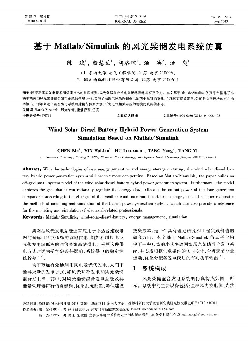 基于matlab／simulink的风光柴储发电系统仿真