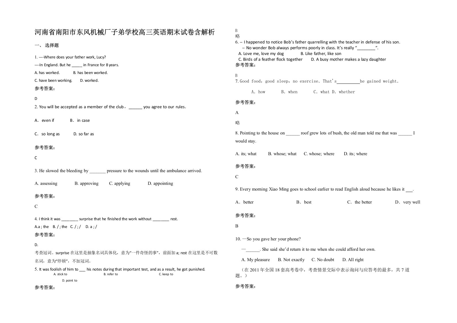 河南省南阳市东风机械厂子弟学校高三英语期末试卷含解析