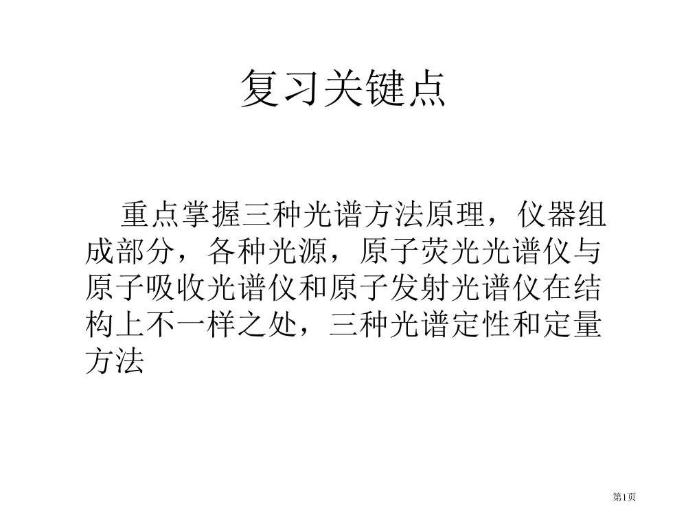 原子光谱复习习题市公开课特等奖市赛课微课一等奖PPT课件