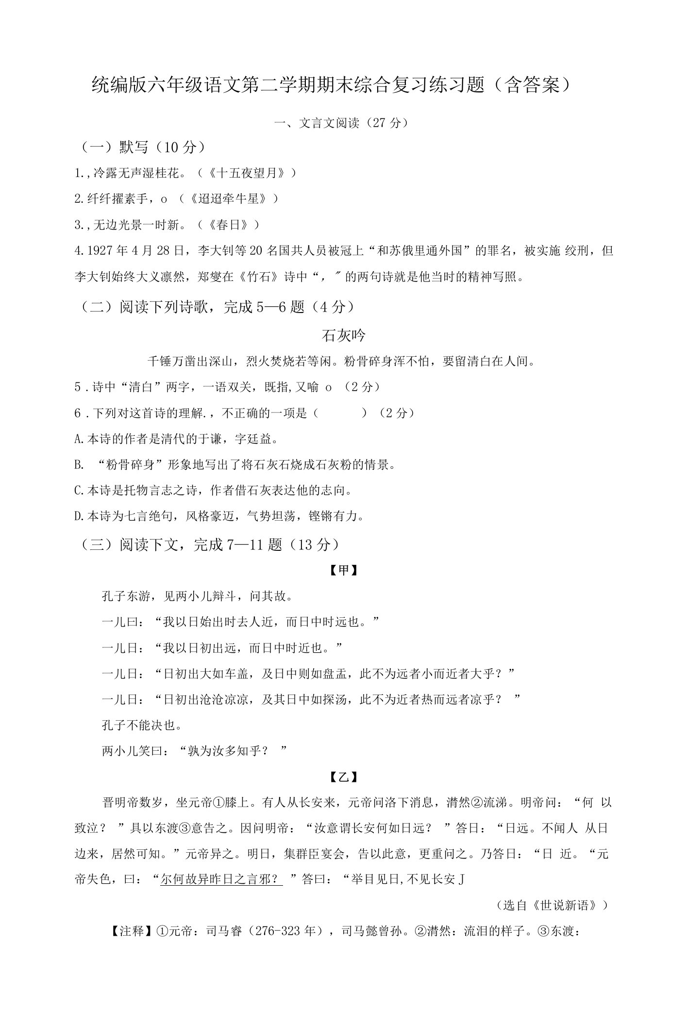 统编版六年级语文第二学期期末综合复习练习题（含答案）1