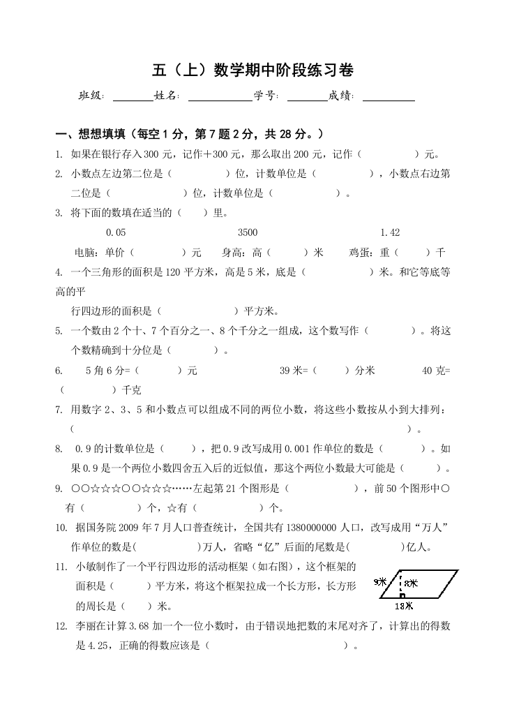 【小学中学教育精选】2012年苏教版五上数学期中复习题2