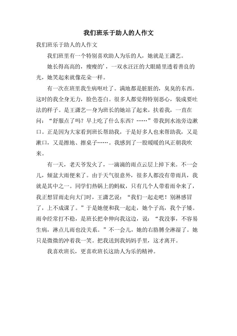 我们班乐于助人的人作文