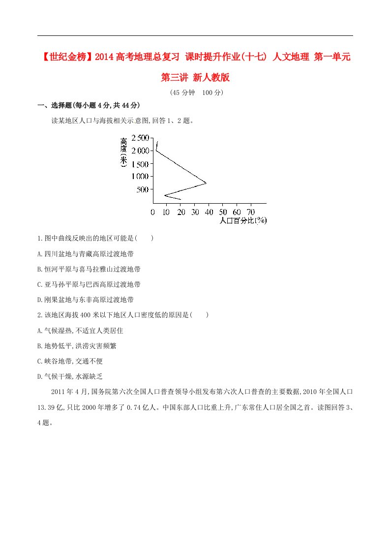 高考地理总复习