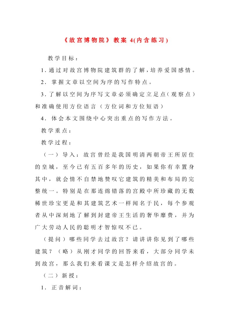 故宫博物院教案4(内含练习)