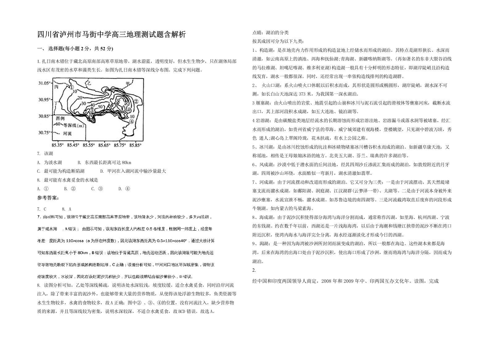 四川省泸州市马街中学高三地理测试题含解析