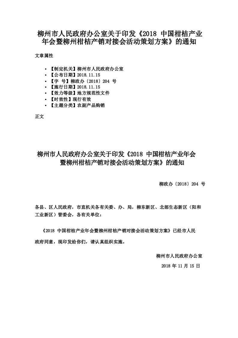 中国柑桔产业年会暨柑桔产销对接会活动策划方案