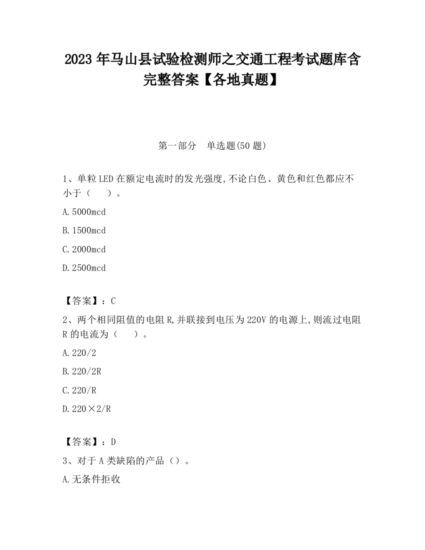 2023年马山县试验检测师之交通工程考试题库含完整答案【各地真题】