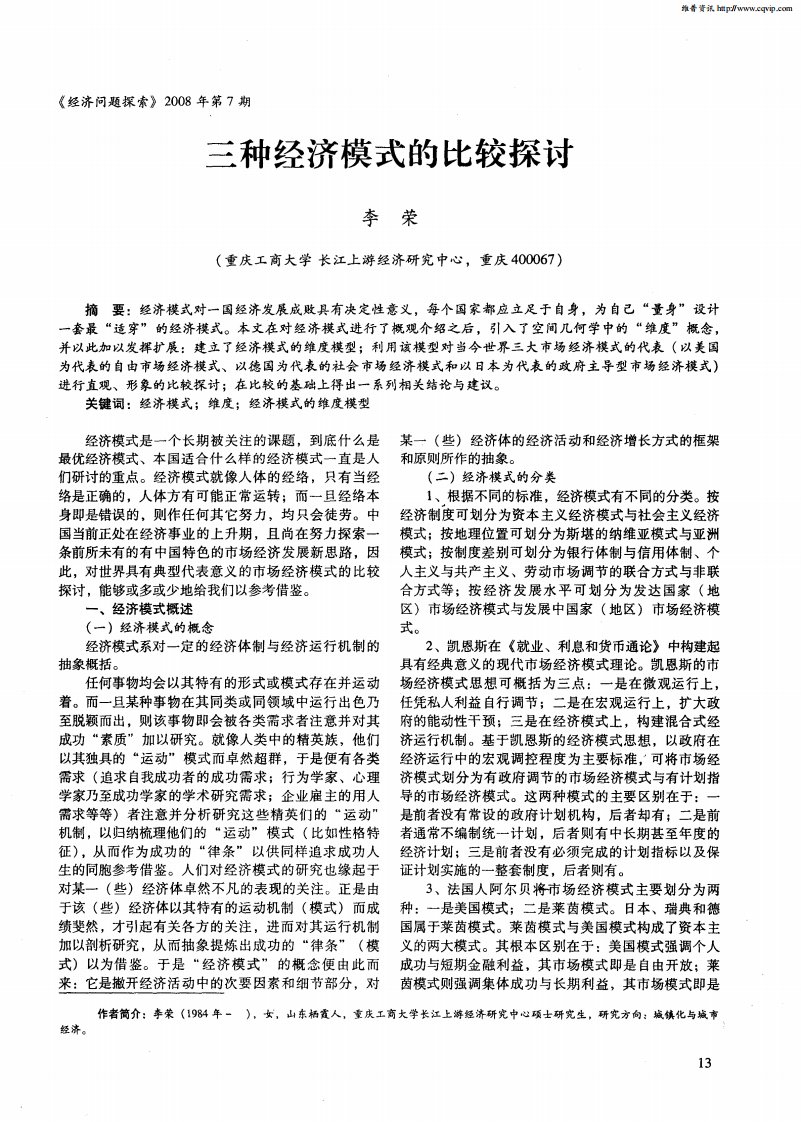 三种经济模式的比较探讨.pdf