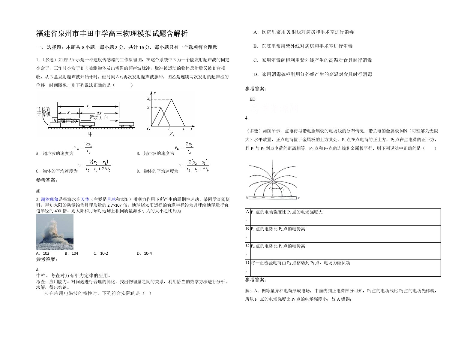 福建省泉州市丰田中学高三物理模拟试题含解析