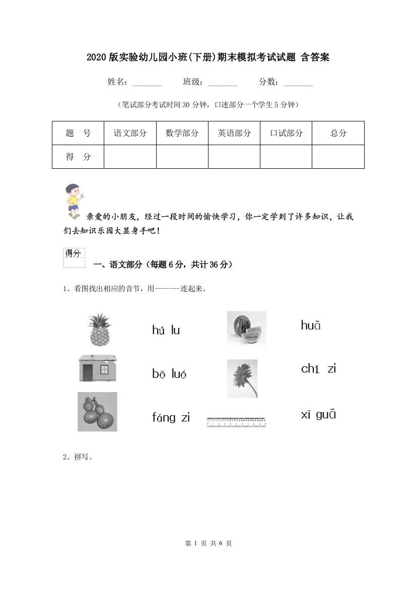 2020版实验幼儿园小班(下册)期末模拟考试试题-含答案