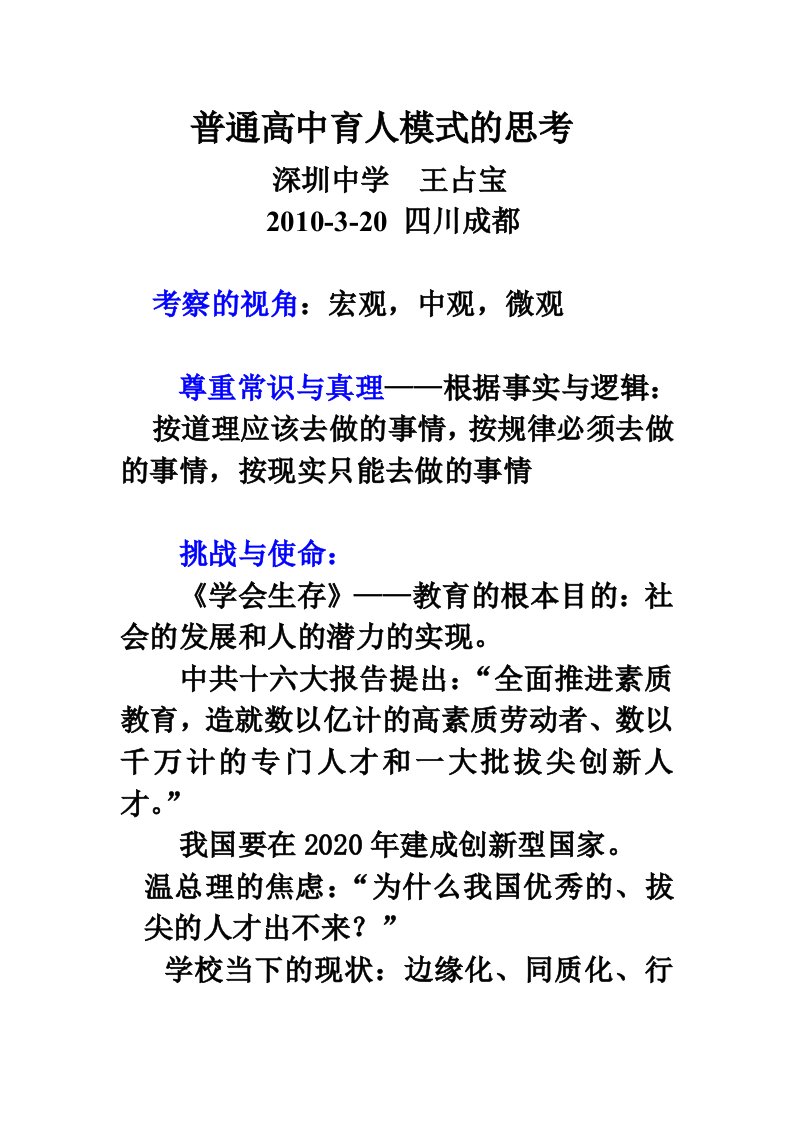 普通高中育人模式的思考