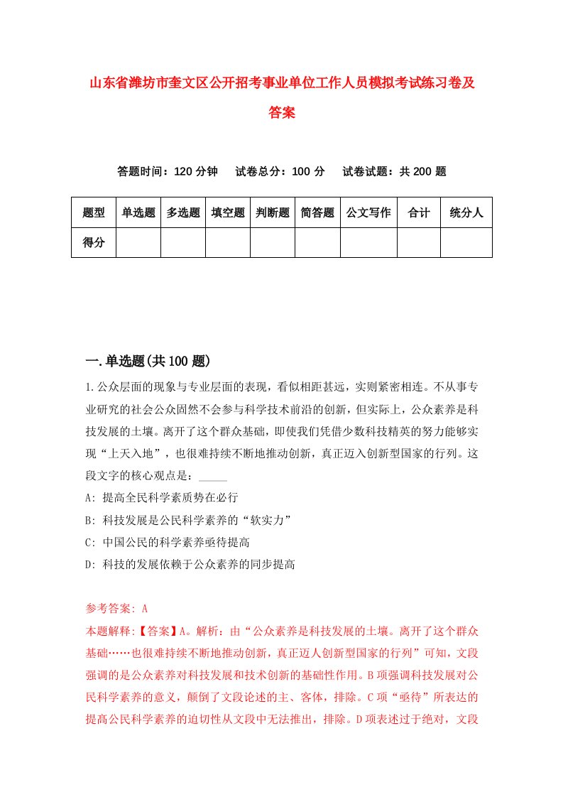 山东省潍坊市奎文区公开招考事业单位工作人员模拟考试练习卷及答案第1套