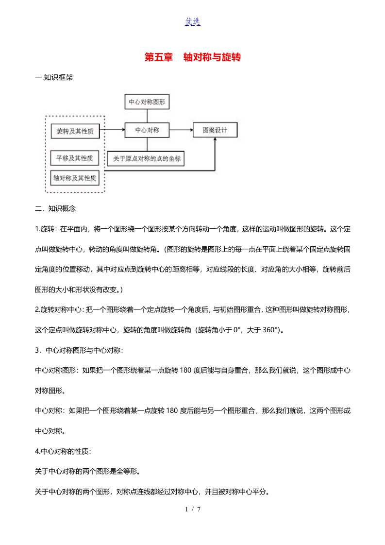 七年级数学下册第5章轴对称与旋转知识点梳理新版湘教版