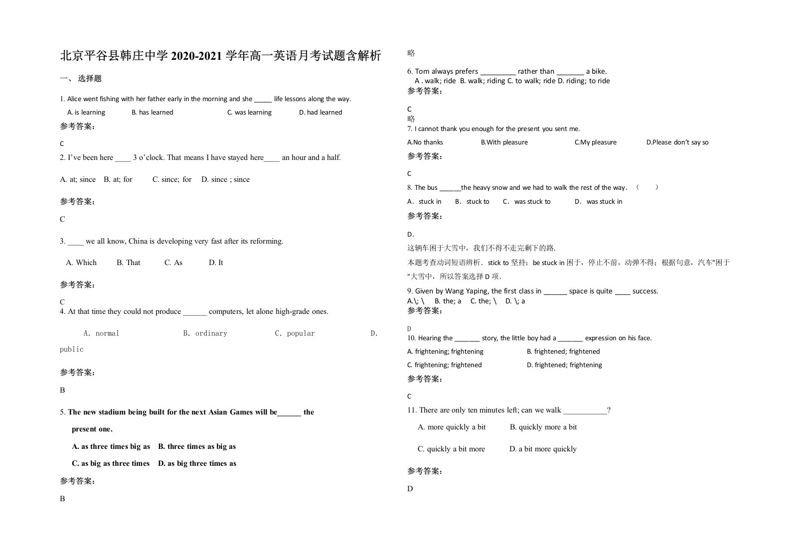 北京平谷县韩庄中学2020-2021学年高一英语月考试题含解析